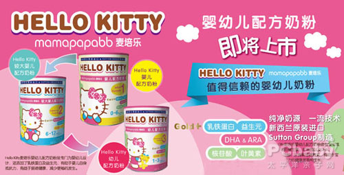 Hello Kitty麦培乐奶粉