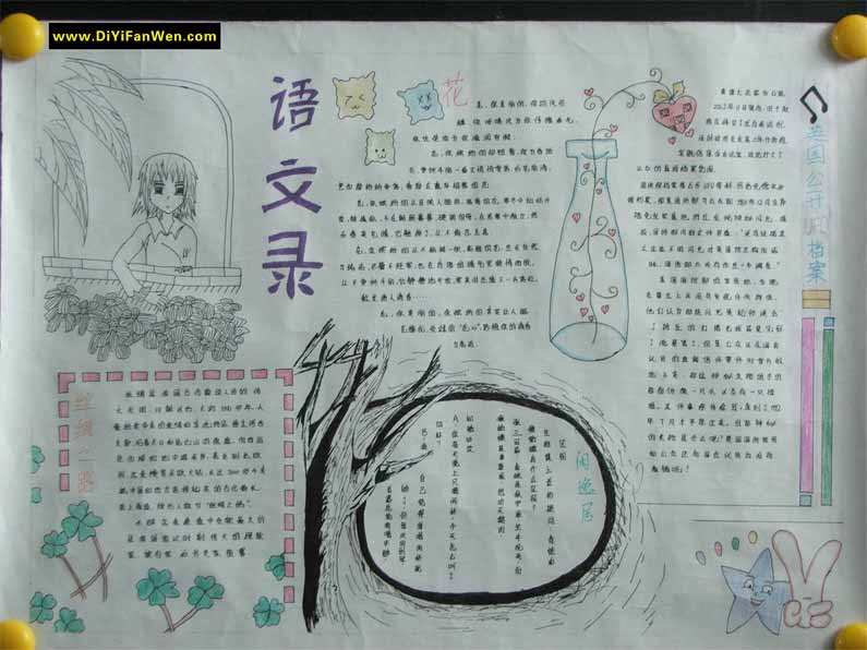 语文手抄报:"背水一战"与韩信