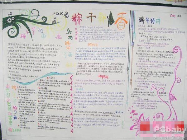 端午节手抄报:端午节是中国民间传统节日