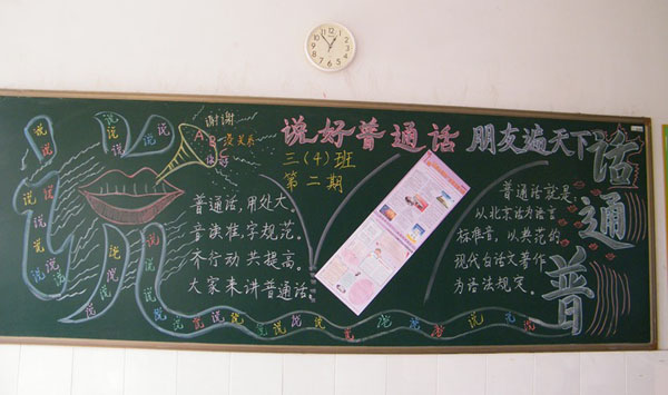 推广普通话黑板报2014高中恩施分数线图片