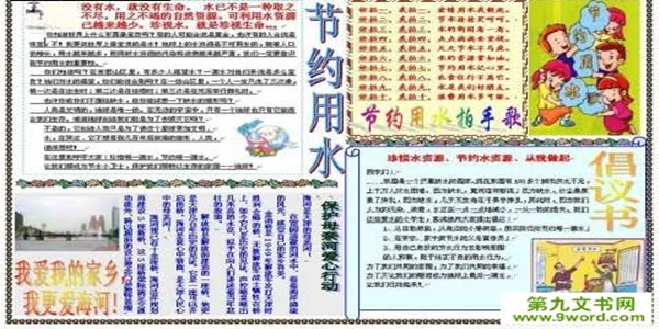 节约用水手抄报:保护水资源的意义