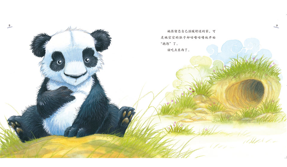 《快乐的大熊猫》精彩绘本连载
