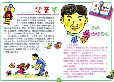 父亲节手抄报:手抄报内容