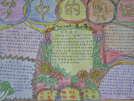奥运会手抄报