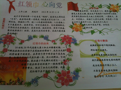 阳光成长手抄报资料 阳光成长手抄报资料 童心向 党·幸福 成长 手