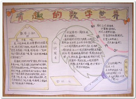 关键字:数学手抄报数学手抄报图片数学手抄报内容