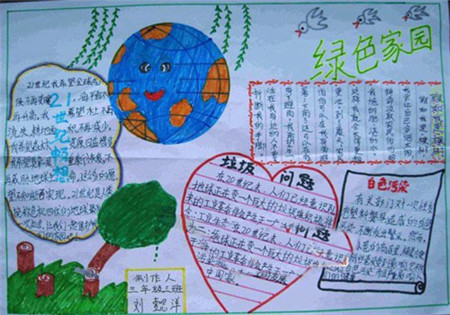 小学生手抄报:绿色家园_小学生手抄报五上册全小学语文教材解年级图片