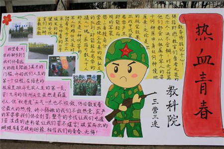 军训手抄报图片 edu.pcbaby.com.cn