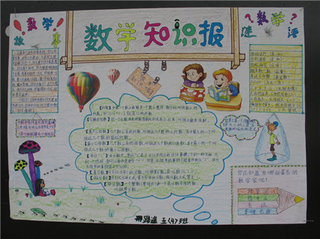 小学生数学手抄报:规矩的传说_数学手抄报