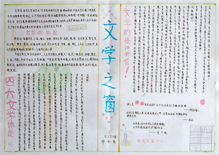 我爱文学手抄报