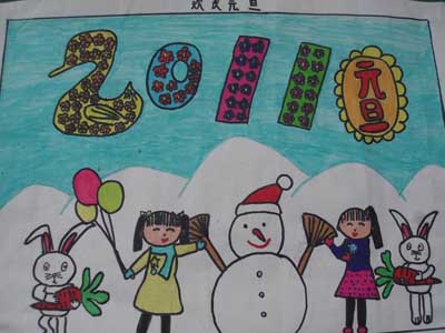 庆元旦儿童画:新一年的计划