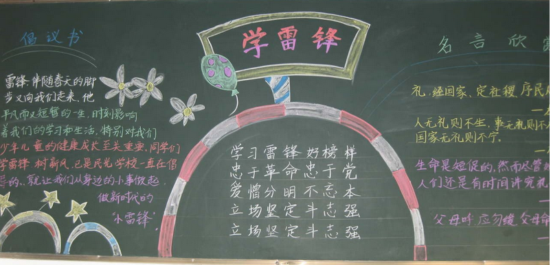 小学生学雷锋黑板报内容