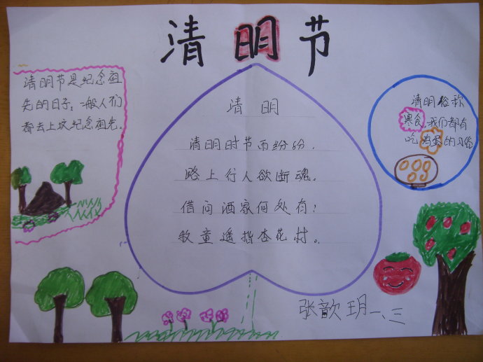 四年级日记清明节扫墓