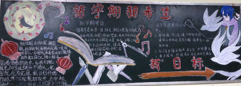 新学期黑板报:小学生新学期寄语