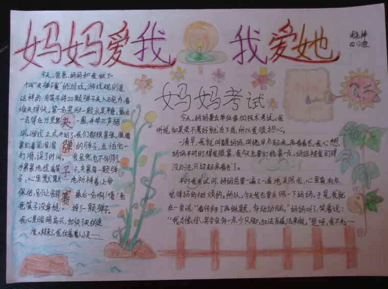 母亲节手抄报 母亲节对妈妈说的话 高清图片