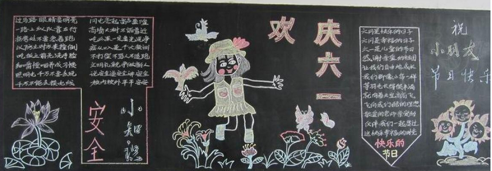 六一儿童节黑板报:"六一"文艺晚会