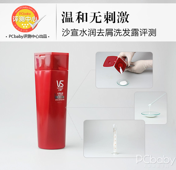 性质温和 沙宣水润洗发露评测