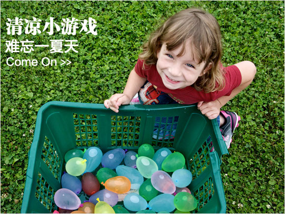 学外国孩子 夏天玩清凉小游戏 学外国孩子 夏天玩清凉小游戏