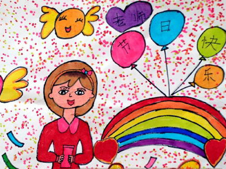 教师节儿童画:教师节的感想_教师节儿童画