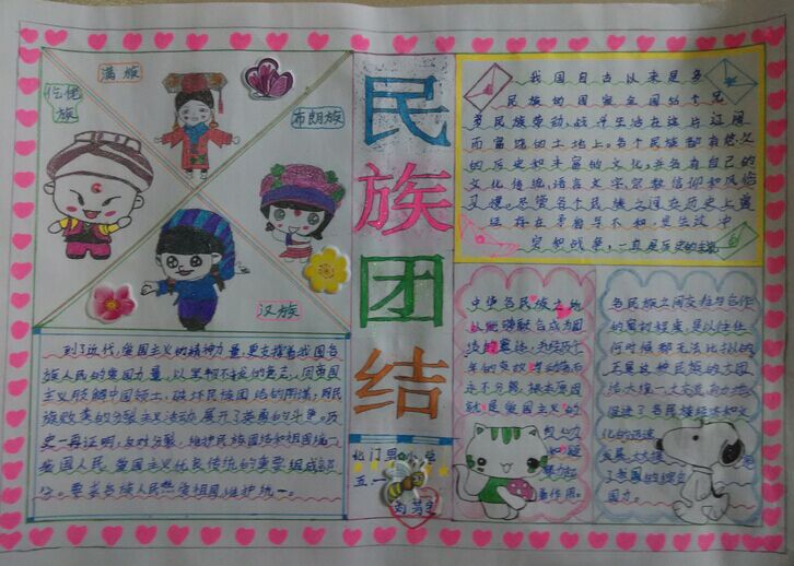 民族团结手抄报:民族团结从未褪色