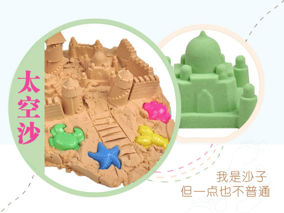 新玩具太空沙 宝宝这样玩最省心