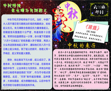 中秋节手抄报:2015年中秋节祝福语