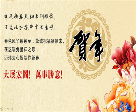 新年贺卡:春节给领导的祝福语_新年贺卡