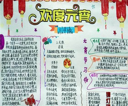 元宵节手抄报:2016年元宵节祝福语