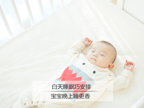 白天睡眠巧安排 宝宝睡得更香