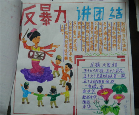 民族团结手抄报：民族团结教育演讲稿范文