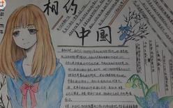 手抄报版面设计图:精美的中国梦手抄报优秀作品