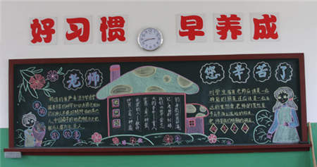 尊师重教黑板报