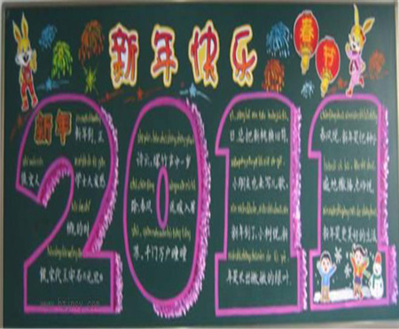 迎新年祝福语_小学生迎新年黑板报：2016新年贺词祝福语