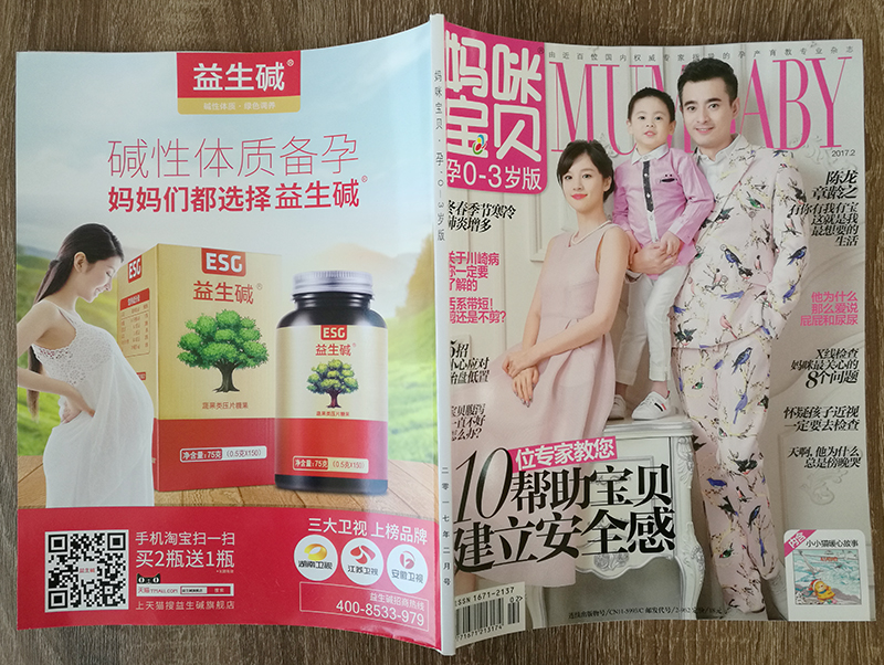 《妈咪宝贝》在全国同类杂志中占据品牌知名度,市场覆盖率,全国发行量