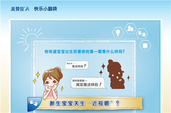 新生宝宝天生“近视眼”