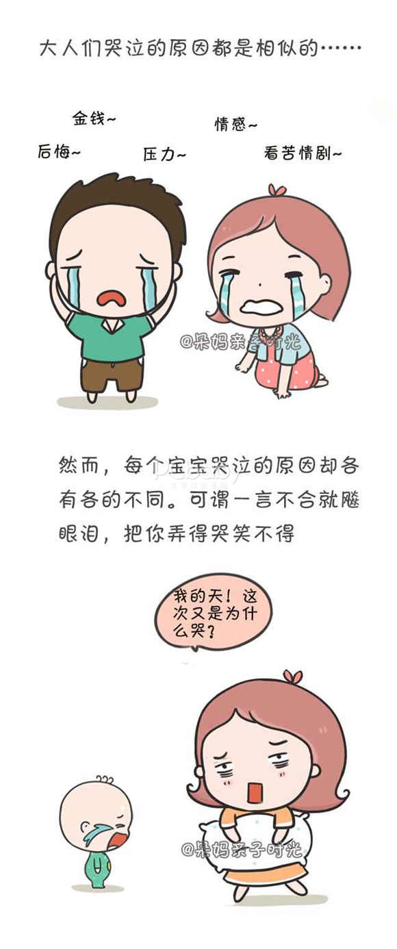 哭笑不得 宝宝飙泪n个奇葩理由