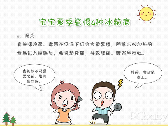 宝宝爱喝冷饮 如何预防冰箱病