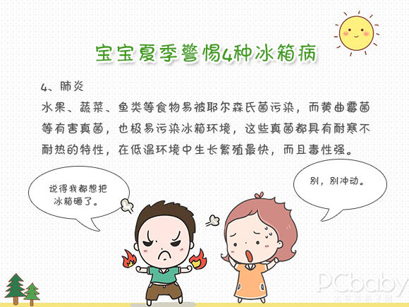 宝宝爱喝冷饮 如何预防冰箱病