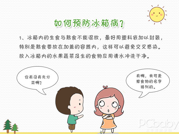 宝宝爱喝冷饮 如何预防冰箱病