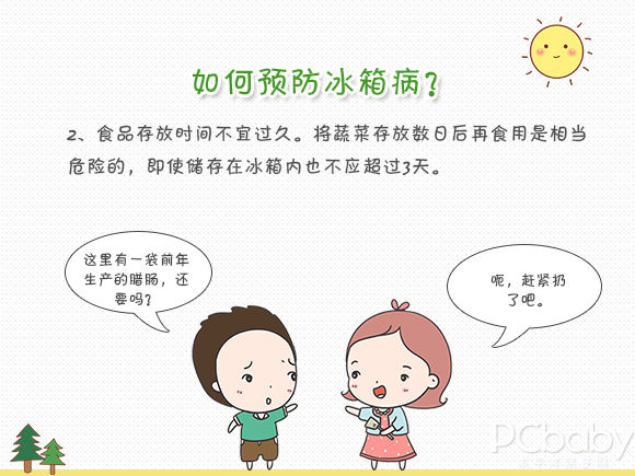 宝宝爱喝冷饮 如何预防冰箱病