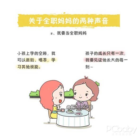 为了孩子 我要不要当全职妈妈