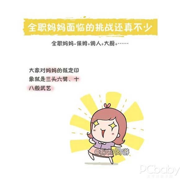 为了孩子 我要不要当全职妈妈