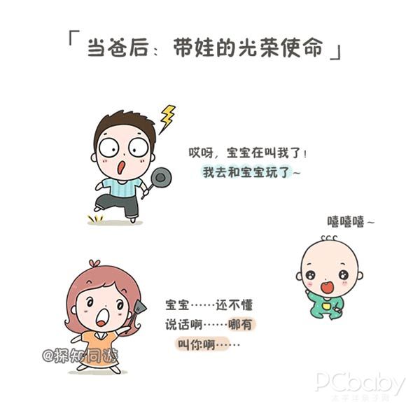 神转折 男人当爹后的巨大变化