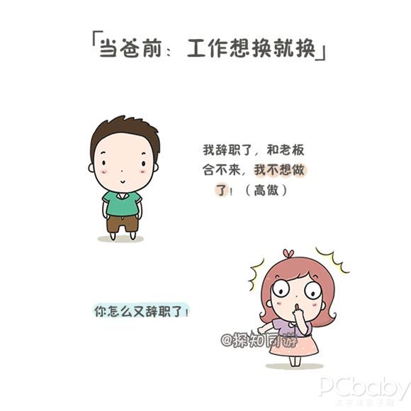 神转折 男人当爹后的巨大变化
