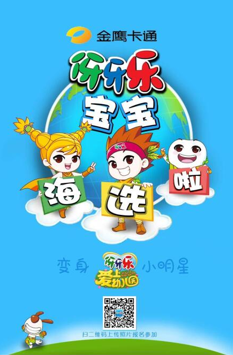 金鹰卡通《爱上幼儿园》第三季开播在即,伢牙乐宝宝闪亮登场