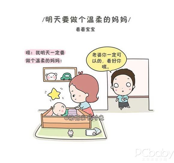 从明天开始 做个温柔好妈妈