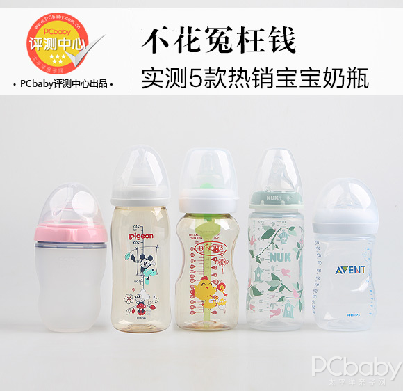 实测5款网红奶瓶 哪款才是宝宝的好伙伴