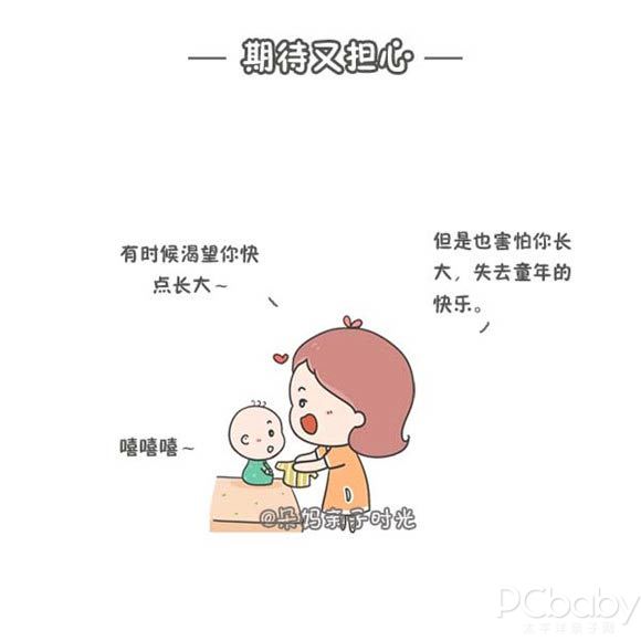 孩子我盼你长大 也害怕你长大