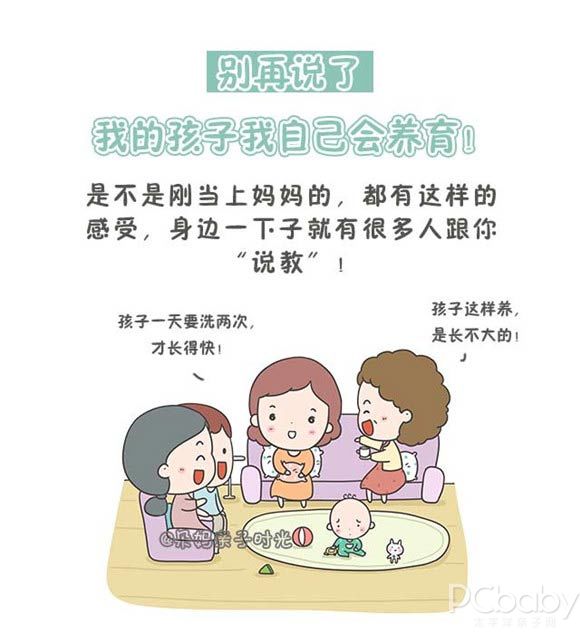 带娃累我不怕 就烦有人爱指点