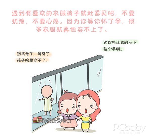 若时间回到怀孕前 你会做什么